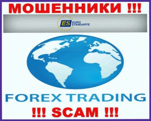 FOREX - это направление деятельности мошеннической конторы ЕвроСтандарт