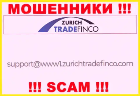 ДОВОЛЬНО-ТАКИ РИСКОВАННО общаться с ворами Zurich Trade Finco, даже через их е-майл