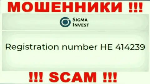 МОШЕННИКИ Invest Sigma как оказалось имеют регистрационный номер - HE 414239