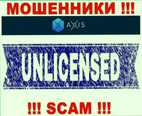 Согласитесь на взаимодействие с компанией AxisFund - лишитесь финансовых активов !!! Они не имеют лицензии
