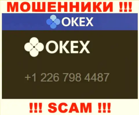 Будьте крайне осторожны, Вас могут наколоть жулики из компании OKEx Com, которые звонят с разных телефонных номеров