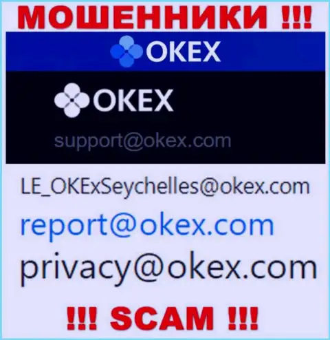 На web-сайте воров OKEx показан этот адрес электронной почты, на который писать рискованно !