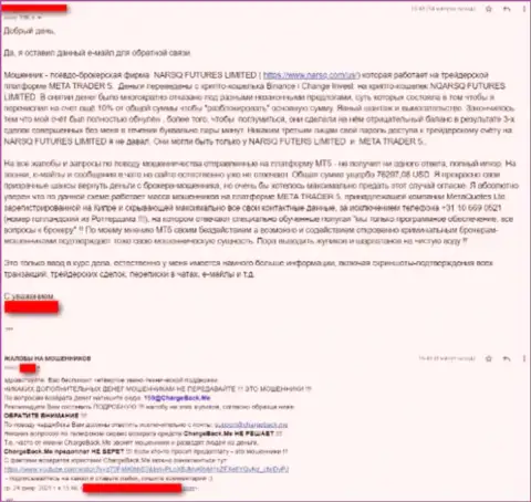 Жалоба на незаконные действия internet мошенников Narsq