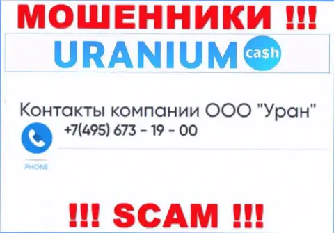 Мошенники из Uranium Cash разводят на деньги людей, названивая с различных номеров телефона