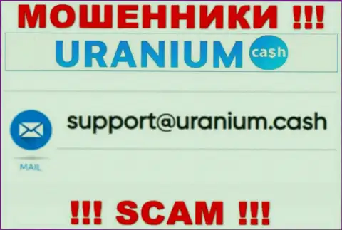 Общаться с конторой ООО Уран крайне опасно - не пишите к ним на e-mail !!!