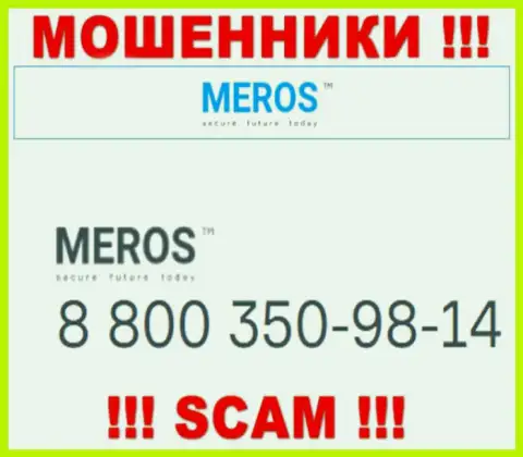 Будьте крайне внимательны, когда звонят с незнакомых номеров телефона, это могут оказаться internet шулера Meros TM
