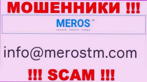 Е-мейл интернет мошенников Meros TM