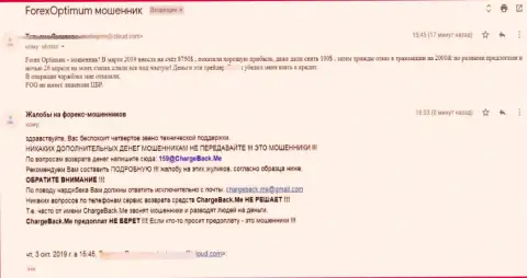 Жалоба на противозаконные проделки интернет-лохотронщиков ФорексОптимум Ру
