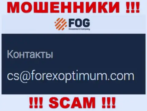 Довольно рискованно писать на почту, представленную на веб-сервисе мошенников Форекс Оптимум - вполне могут раскрутить на деньги