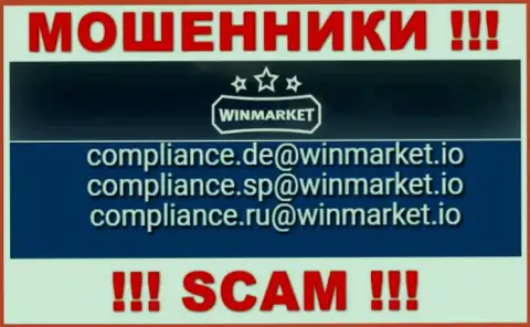 На портале жуликов WinMarket приведен этот е-мейл, куда писать письма нельзя !
