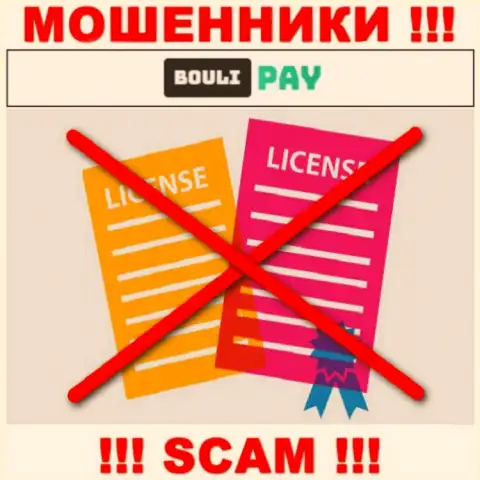 Сведений о лицензии BouliPay у них на официальном web-сервисе не предоставлено - это РАЗВОДИЛОВО !