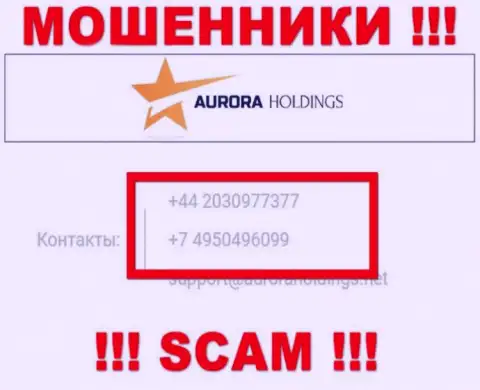 Имейте в виду, что мошенники из компании Aurora Holdings звонят доверчивым клиентам с различных номеров телефонов