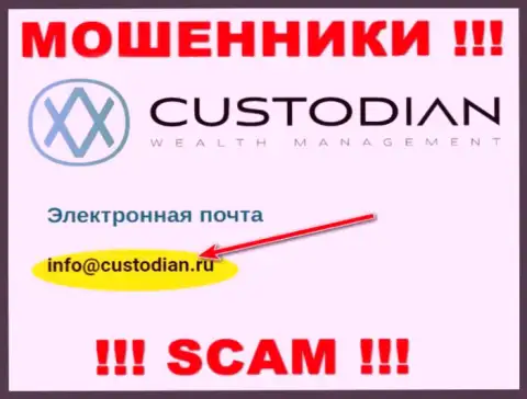 E-mail мошенников Custodian Ru