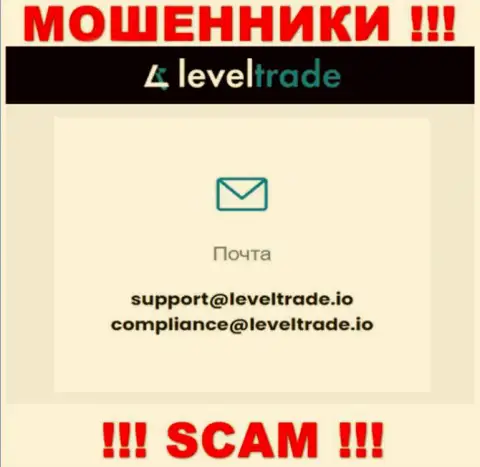 Общаться с конторой LevelTrade слишком опасно - не пишите к ним на e-mail !!!