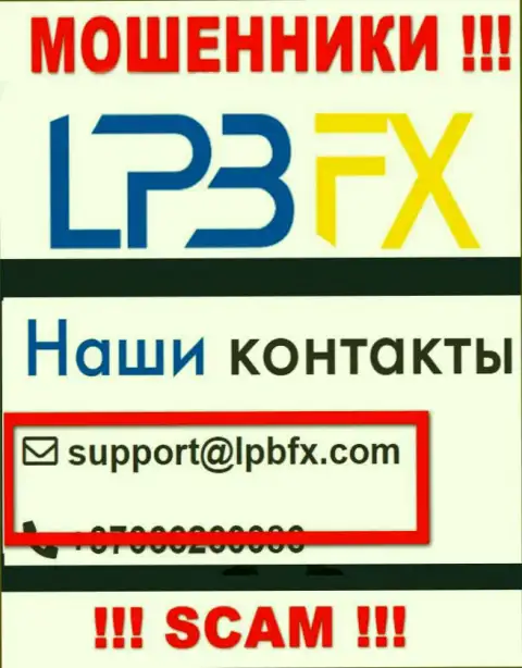 E-mail мошенников LPBFX LTD - данные с сайта организации