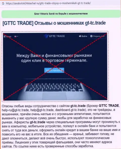 GT TC Trade - это МОШЕННИК ! Разбор условий взаимодействия