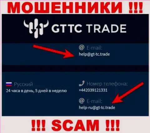 GT-TC Trade - это МОШЕННИКИ ! Этот е-майл размещен у них на официальном сервисе