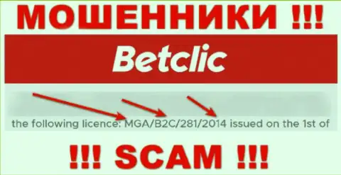 Осторожнее, зная лицензию BetClic с их ресурса, избежать обувания не выйдет это ШУЛЕРА !!!