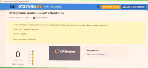CF Broker лишают клиентов шансов подзаработать денег - это ВОРЮГИ !!!