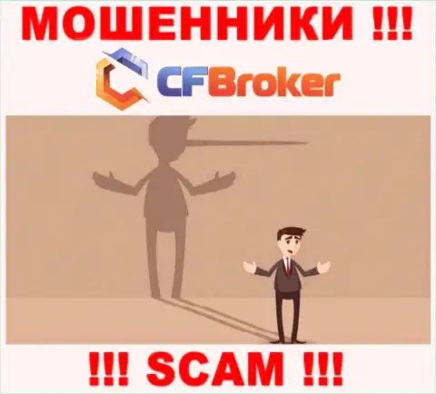 ЦФ Брокер - это интернет мошенники ! Не ведитесь на предложения дополнительных финансовых вложений