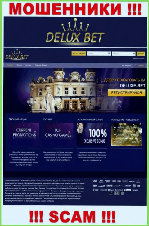 На официальном сайте Deluxe-Bet Com лохов разводят на денежные средства