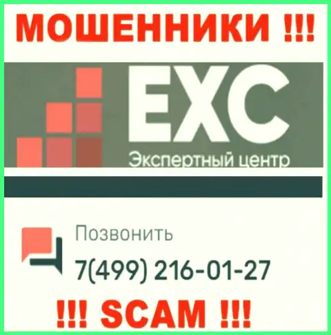 Вас легко смогут развести кидалы из организации Экспертный-Центр РФ, будьте очень бдительны трезвонят с различных номеров телефонов