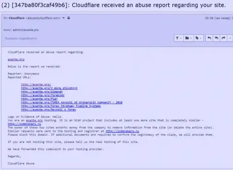 Жулики из брокерской организации ЕКЗАНТЕ необоснованно обвинили web-ресурс EXANTE Pro в вымогательстве