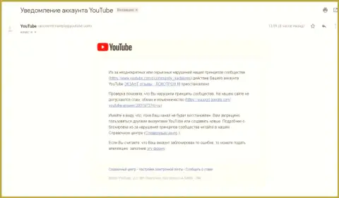 YOUTUBE все же заблокировал канал с видео материалом о мошенниках EXANT