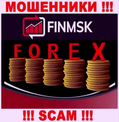 Опасно доверять Fin MSK, предоставляющим услуги в сфере ФОРЕКС