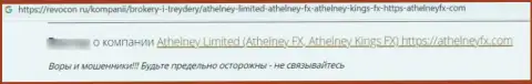 Отзыв в адрес internet-ворюг AthelneyFX - будьте бдительны, обувают доверчивых людей, лишая их с дыркой от бублика