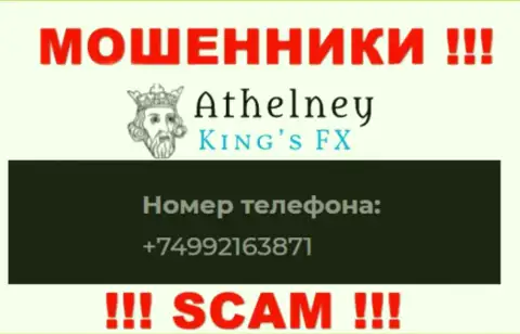 ОСТОРОЖНО internet мошенники из Athelney FX, в поисках неопытных людей, звоня им с разных номеров телефона