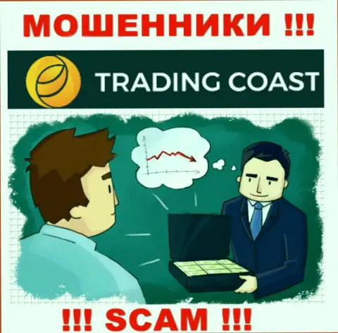 В дилинговой организации Trading-Coast Com вас будет ждать слив и первоначального депозита и последующих вкладов - это ОБМАНЩИКИ !!!