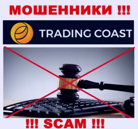 Контора TradingCoast не имеет регулятора и лицензии на право осуществления деятельности