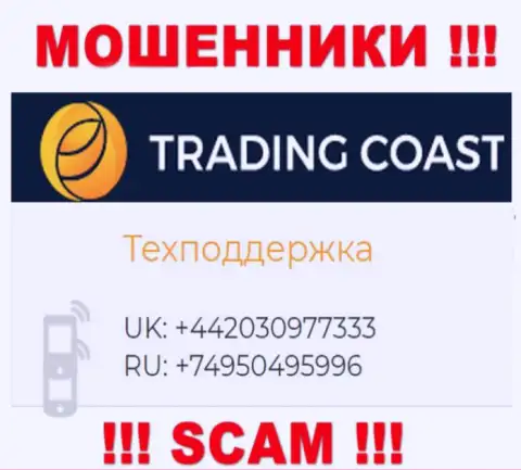 В запасе у интернет-мошенников из конторы TradingCoast припасен не один номер телефона