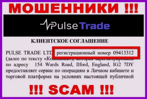 Регистрационный номер Pulse-Trade - 09413312 от кражи денежных вложений не убережет