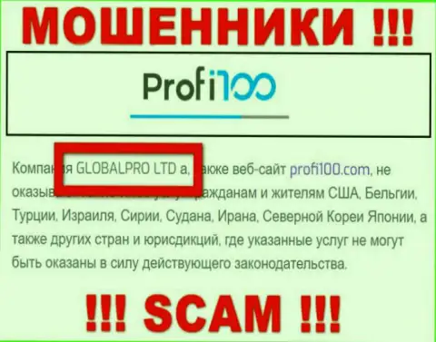 Мошенническая организация Профи 100 принадлежит такой же опасной организации ГЛОБАЛПРО ЛТД