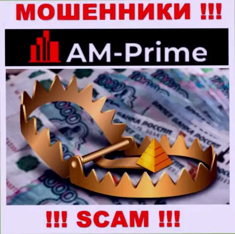 AM Prime не дадут вам забрать денежные вложения, а еще и дополнительно комиссию потребуют