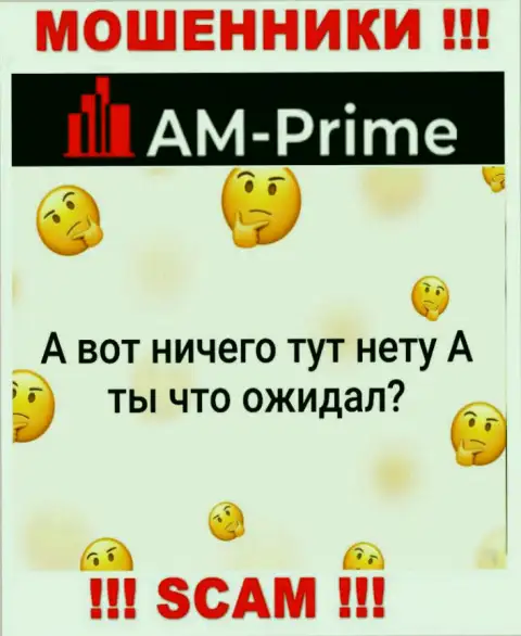 AM Prime - это очередные МОШЕННИКИ !!! У этой организации отсутствует лицензия на ее деятельность