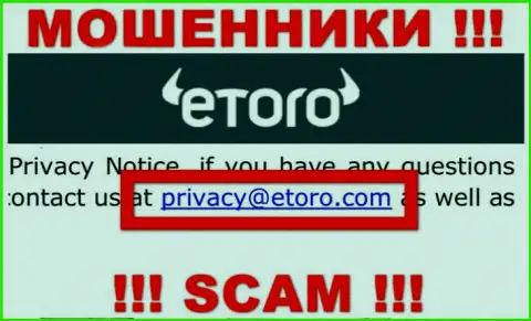 Хотим предупредить, что не рекомендуем писать сообщения на е-майл мошенников еТоро, рискуете остаться без финансовых средств