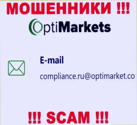 Не нужно общаться с интернет-мошенниками ОптиМаркет, и через их электронный адрес - обманщики