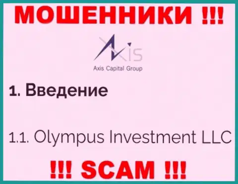 Юр. лицо Axis Capital Group - это Olympus Investment LLC, такую информацию опубликовали мошенники на своем веб-сервисе