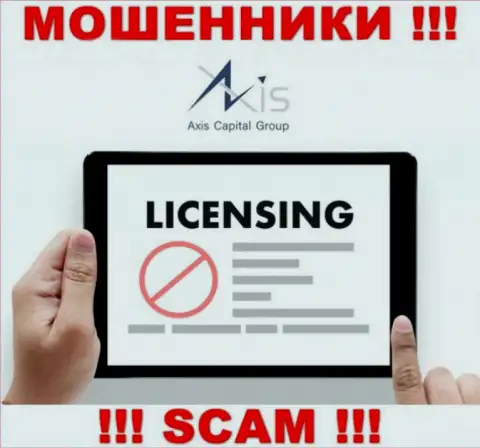 Так как у компании АксисКапиталГрупп Ук нет лицензионного документа, то и взаимодействовать с ними не нужно