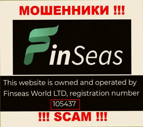 Регистрационный номер жуликов Finseas World Ltd, опубликованный ими у них на информационном сервисе: 105437