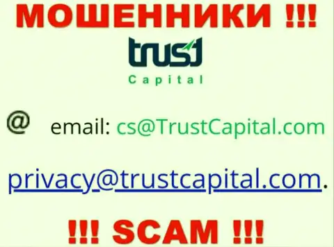 Организация Trust Capital - МОШЕННИКИ ! Не рекомендуем писать на их адрес электронного ящика !!!