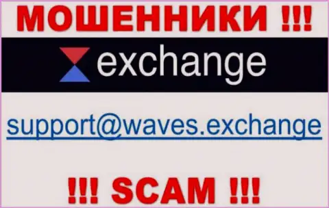 Не нужно связываться через e-mail с конторой Waves Exchange - это МОШЕННИКИ !!!