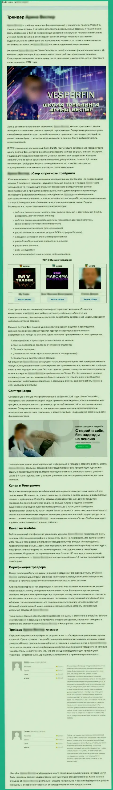 VesperFin - это МОШЕННИК !!! Схемы обмана (обзор мошеннических комбинаций)