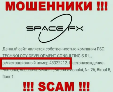 Номер регистрации мошенников Space FX (43322212) никак не гарантирует их надежность