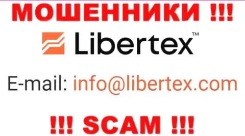 На веб-ресурсе мошенников Libertex Com приведен этот e-mail, однако не стоит с ними связываться