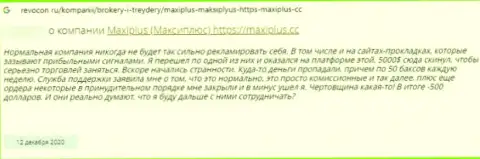 Автор приведенного высказывания пишет, что контора Макси Плюс - это ЖУЛИКИ !!!