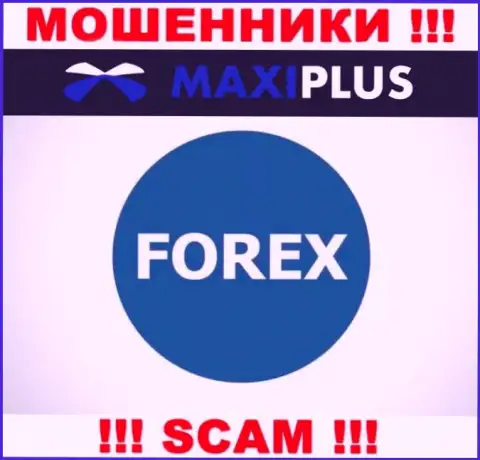 Форекс - конкретно в этом направлении предоставляют свои услуги internet-мошенники Maxi Plus